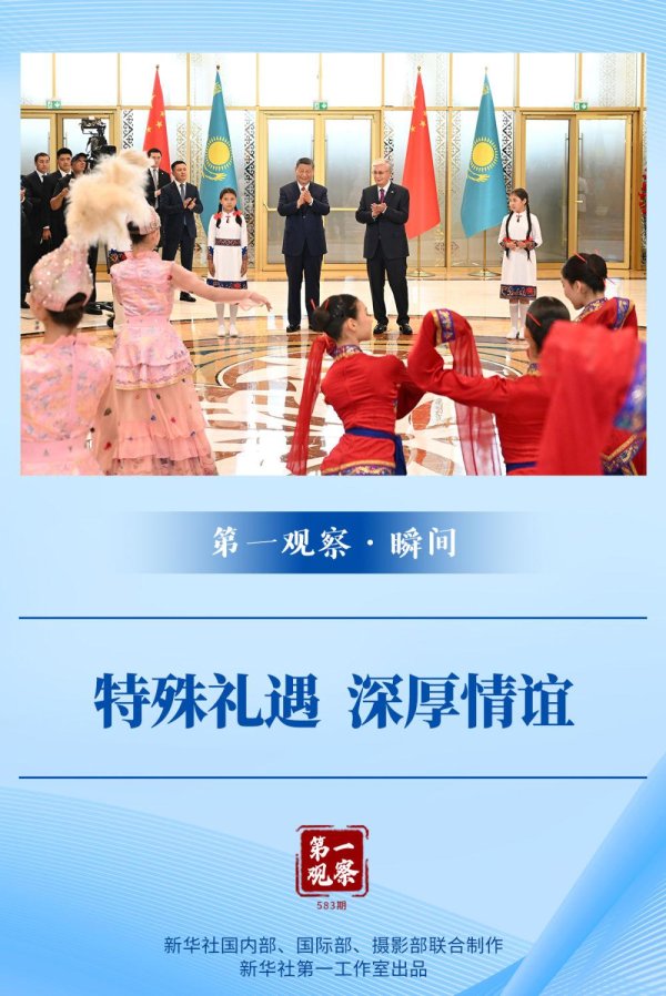 高升网 第一观察·瞬间｜特殊礼遇 深厚情谊